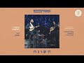 Capture de la vidéo Tjoew W/ Maestro Tom Cohen Ft. Itzik Rikan, Aviv Bahar, Ofer Mizrahi - Levant Strings (Full Concert)