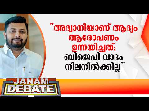 "LK അദ്വാനിയാണ് ആദ്യം ആരോപണം ഉന്നയിച്ചത്; BJP വാദം നിലനിൽക്കില്ല": വി പി ദുൽഖിഫിൽ | കോൺഗ്രസ്