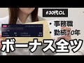 【賞与公開】冬のボーナス以上に米国株を買った欲張りOLがこちらです…