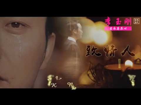 [CD Liên Hoa 莲花 ] Gửi tình nhân 1 | 致情人 1 [Vietsub] 李玉刚 Lý Ngọc Cương
