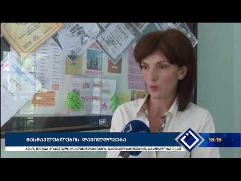პედაგოგთა დღე ციხისძირის საჯარო სკოლაში