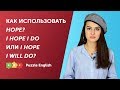 Как использовать Hope?