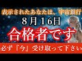 【見た瞬間、変わり始めます。】宇宙時間で5秒以内に再生できた人だけに訪れる。人生の境地。【プレアデスからのメッセージ】
