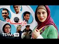 فیلم کمدی ایرانی بازنشسته ها | Persian Movie The Retirees
