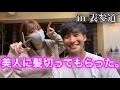 美人な美容師に髪切ってもらった。in 表参道 [vlog] プロサッカー選手を目指す大学生の1日