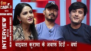 वाइयात कुरामा के जवाफ दिउँ - बर्षा शिवाकोटी | Barsha Siwakoti | Shyam Aryal | Milan Chams