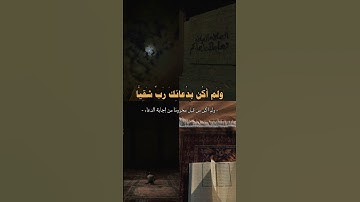 قال رب إني وهن العظم مني واشتعل الراس شيبا. | القارئ احمد جليل #قرآن
