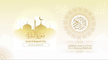 الشيخ  محمد عبد الحكيم   l سورة البقرة l رواية البزي وقنبل عن ابن كثير