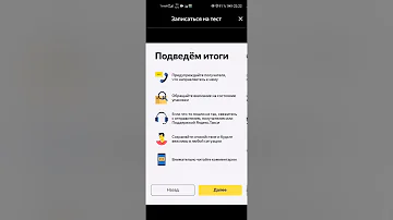Как пройти тест на Яндекс про