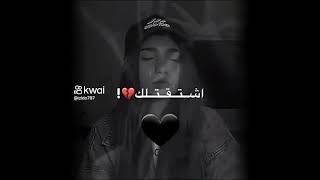 طمني عنك والله شتقتلك 🖤🥺