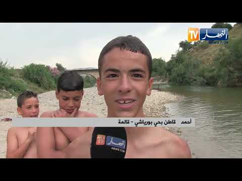 قالمة البرك والوديان ملاذ الأطفال مقابل غياب المرافق الترفيهية