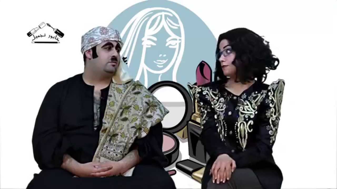 خابور تجميل الحلقة الاولي YouTube