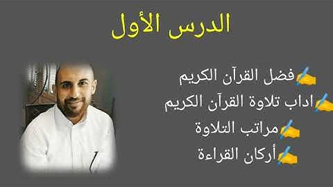 (مقدمة في علم التجويد)