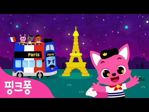파리 투어 버스ㅣ버스송ㅣ뛰뛰 버스와 랜선 <strong>세계</strong> <strong>여행</strong>🇫🇷ㅣ핑크퐁 <strong>자동차</strong> 동요ㅣ핑크퐁! 인기동요