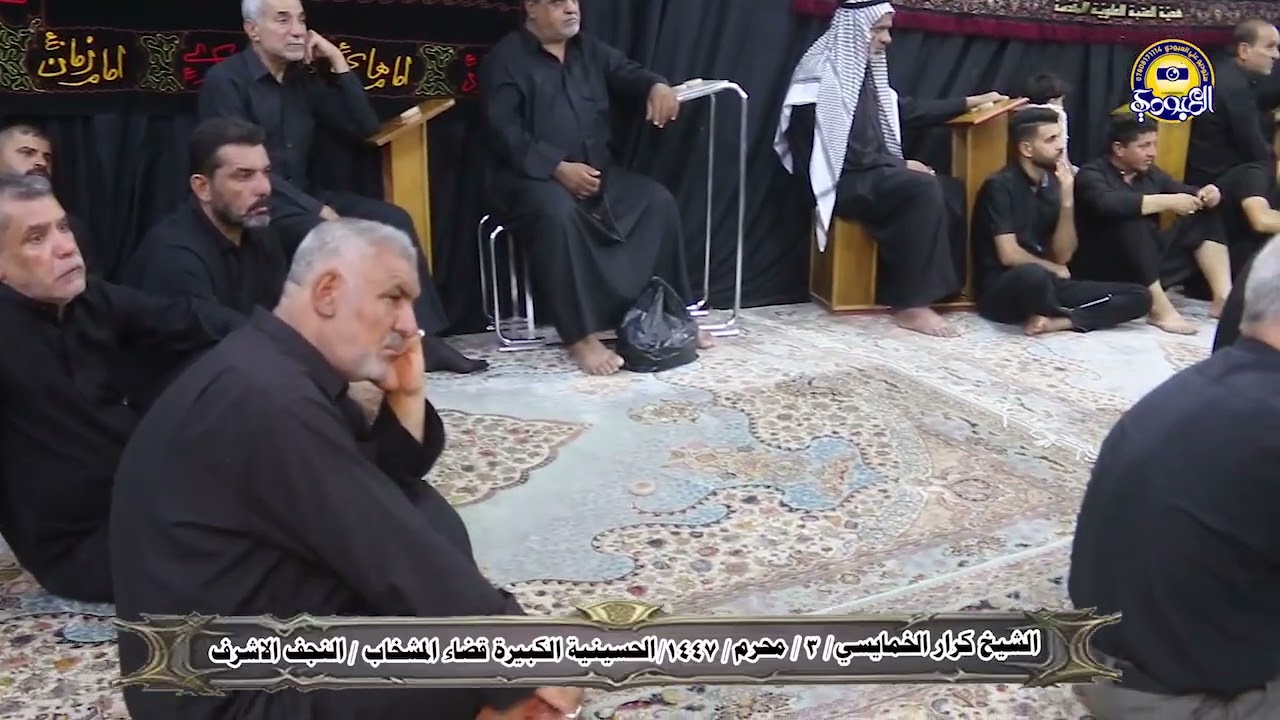 الشيخ كرار الخمايسي الليلة الثالثة محرم 1447 الحسينية الكبيرة قضاء المشخاب النجف الاشرف