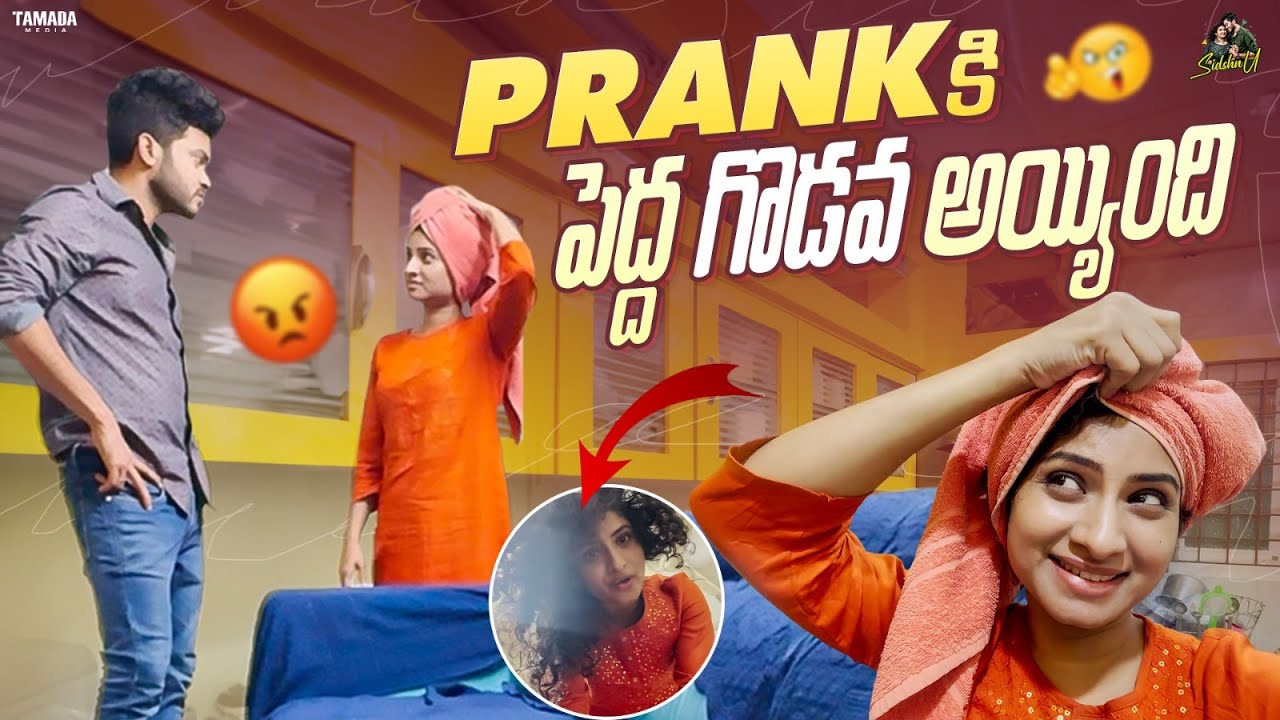 Prank కి పెద్ద గొడవ అయింది  || Sidshnu || Tamada Media