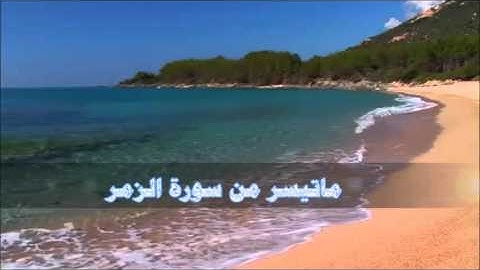تلاوة رائعة  لصلاة العشاء ماتيسر من سورة الزمر للقارئ عبدالرحمن بن صالح الحاج