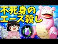 【ポケモンユナイト】死なねぇえええええ！痛みを忘れた究極守護神！今一番熱いディフェンダーは傷薬ヤドランかもしれない！【ゆっくり実況】