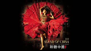 Sound Of China - Track 03 - Eastern Beauty