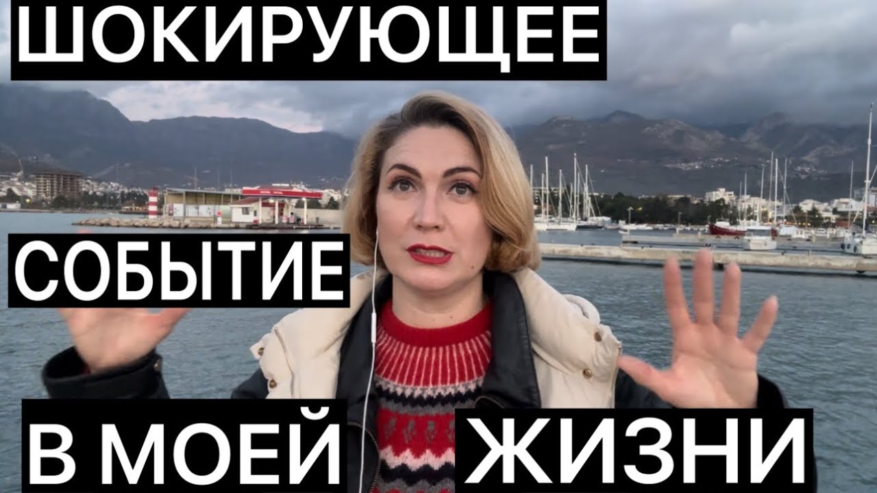 ШОКИРУЮЩЕЕ СОБЫТИЕ В МОЕЙ ЖИЗНИ - YouTube