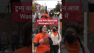 Massive Anti-Trump Protest in Washington DC | Trump Must Go Now