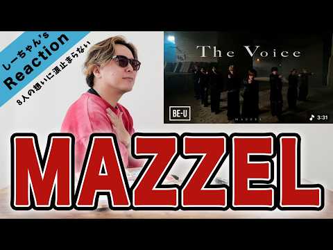 【これはヤバイ】8人の決意の歌声がビビるくらい進化してるわ・・『MAZZEL / The Voice』