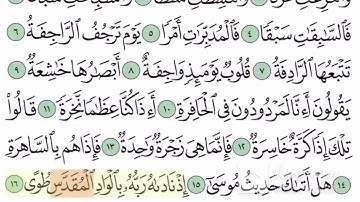 سورة النازعات آية (13-16)