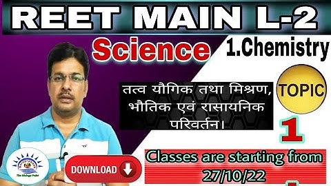 REET Main L- 2 Science ।। elements , compound , mixture ।। science ।। #santkripabiologyclasses