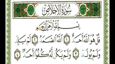 112-   سورة الإخلاص💚   الشيخ ناصر القطامي