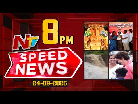 Speed News | 8 PM News Headlines | 24-09-2026 | NTV Telugu - NTVTELUGU
