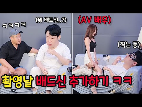 촬영날 AV배우와 배드신 추가해서 찍어버리기ㅋㅋㅋ