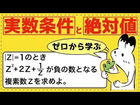 複素数平面が苦手な受験生へ！60分で得点源に変える究極講義【複素数