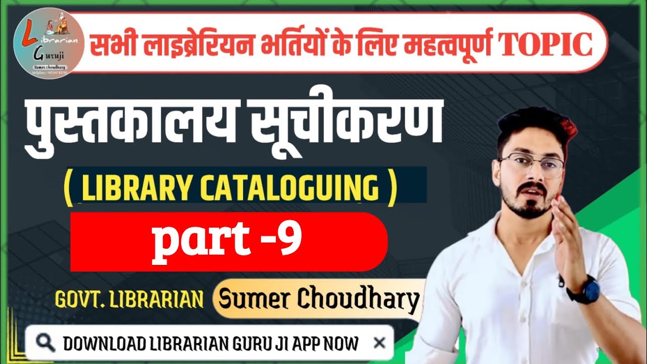 Part -9| Library catalogue|rajasthan librariएn|bihar librarian|Nvs librarian|librarianby sumer sir
