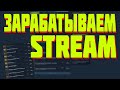 СИДИМ ТРЕЙДИМ ОБСУЖДАЕМ ИНВЕСТИЦИИ В ОПЕРАЦИЮ [ВОСКРЕСНЫЙ СТРИМ]