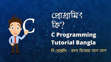 C Programming tutorial bangla course Outline."সি প্রোগ্রামিং - সিনেমার তালে তালে" কোর্সের রূপরেখা ।
