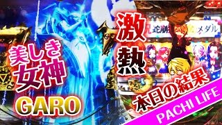 激熱！美しき女神像！7テン！CR牙狼～金色になれ～（ガロ）GARO[パチンコ]
