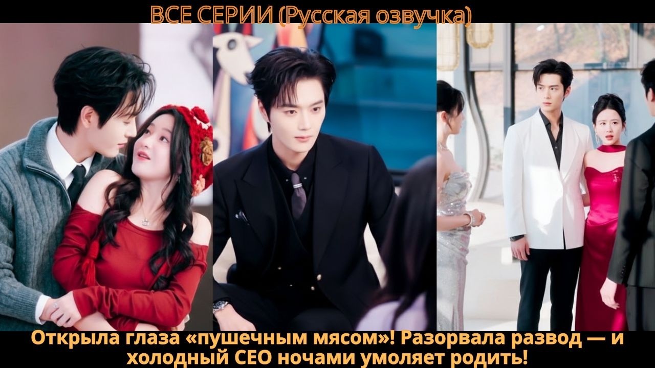 Открыла глаза «пушечным мясом»! Разорвала развод — и холодный СЕО ночами умоляет родить!