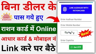 How to link Aadhar Card and Mobile Number with Ration Card | Link Aadhar with Ration Card online screenshot 5