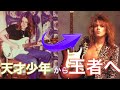 イングヴェイ・マルムスティーンの波乱万丈の物語【天才ギター少年から王者への道のり・Part1】