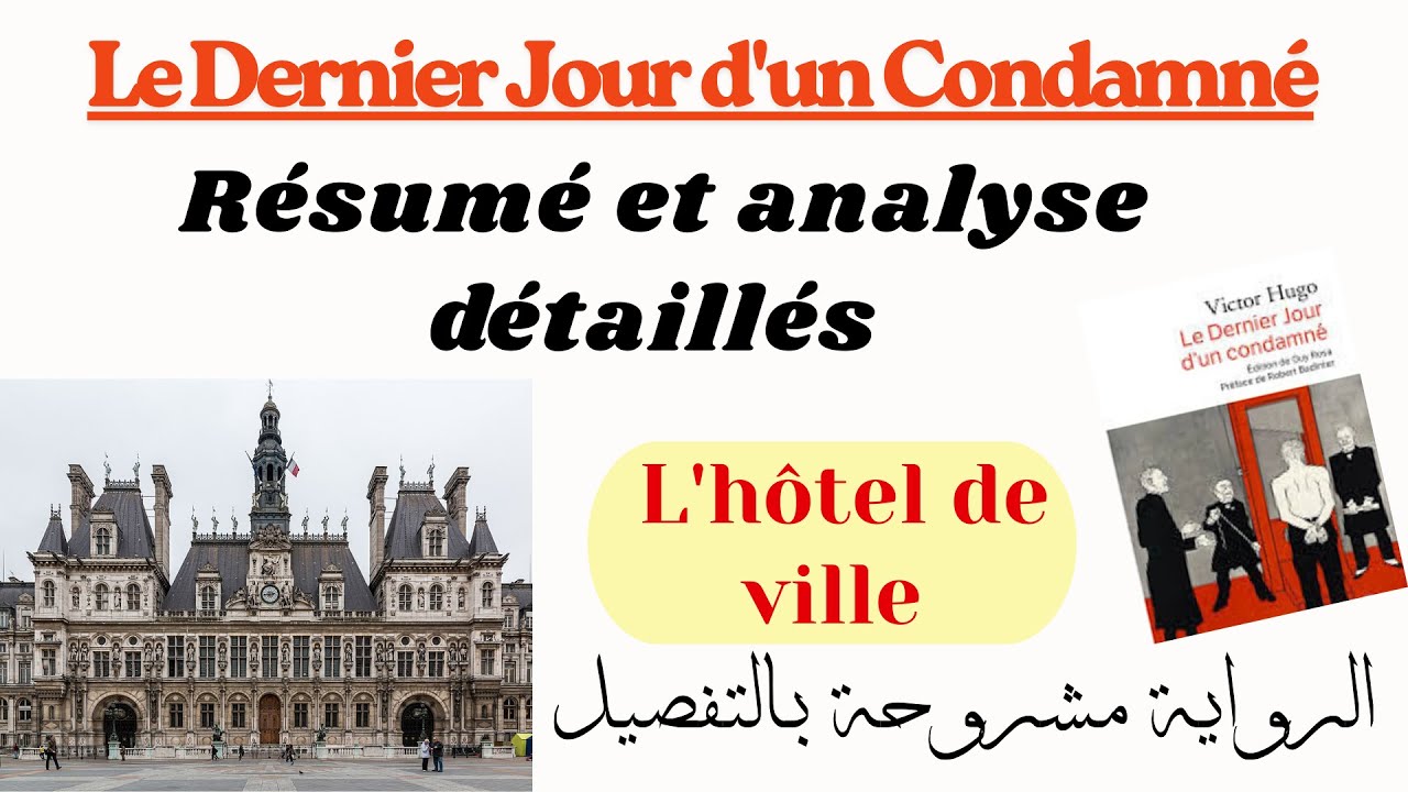 Résumé et analyse du Dernier Jour d’un Condamné |  L'hôtel de ville | شرح الرواية خطوة بخطوة + ملخص