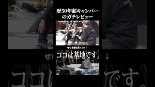 ベテランキャンパーが選ぶソロテント TOKYO CRAFTS ダイヤフォートTC #テント #ソロテント #キャンプ
