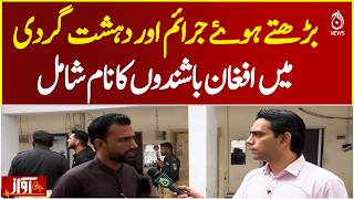 Crime Rate Pakistan | Afghan Nationals Involved | Security Concerns Rise - Aaj News