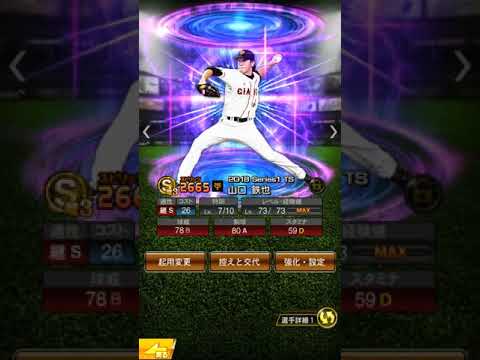 プロスピA　ついに始まる最強決定戦！巨人リーグオーダー紹介