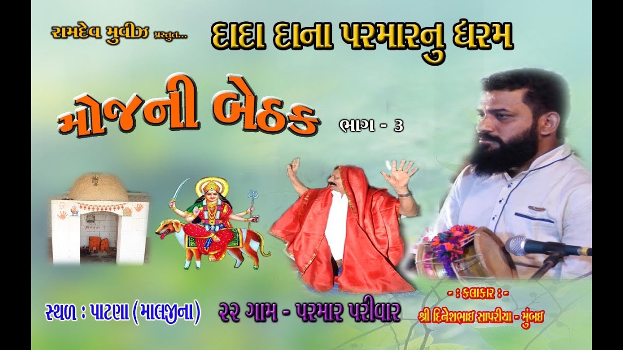 પરમાર પરિવાર | ચંડી હવન -3 | પાટણા માલજીના | લાઈવ | live | Chandi Havan Patna | 9/11/2021