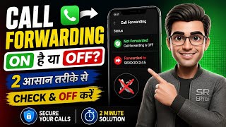 Mobile Mein Call Forwarding ON Hai? 2 Minute Mein OFF Kare!