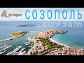 Обзор Созополя в конце сентября. Отдых в Созополе в сентябре / Bulgaria Review of Sozopol