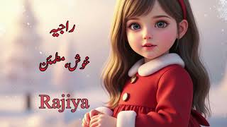 100 Muslim Baby Girl Names Starting With R | Unique Modern Islamic Girls Names With Meanings screenshot 2