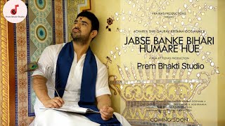 Jabse Banke BIhari Humare Hue ||  VIDEO || Acharya Gaurav Krishna Goswamiji