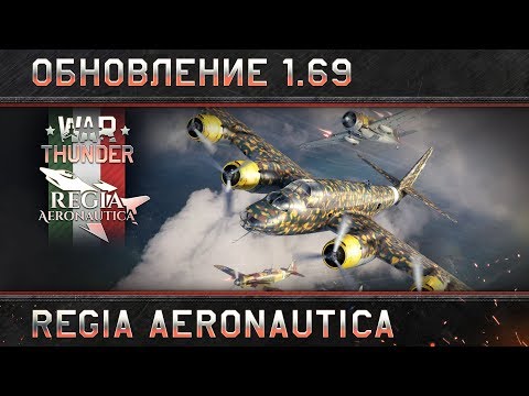 War Thunder: Обновление 1.69 War Thunder: Обновление 1.69