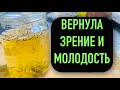 Топит Жир На животе, Ясное Зрение !Чистит Печень, Память, Иммунитет! хватило 1 БАНКИ этой смеси!